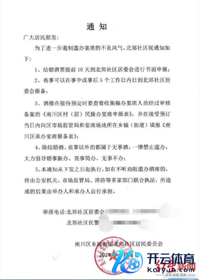 法学行家谈办酒宴需报备居委会已越权 社区滥办宴席处分引争议