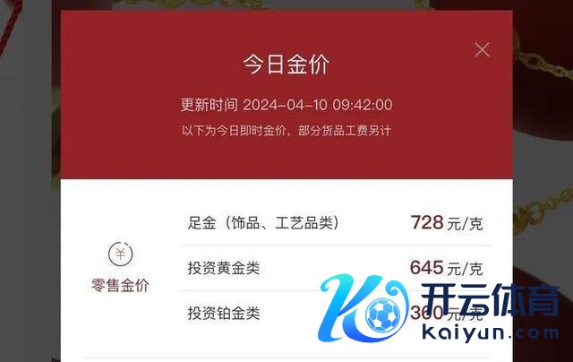 有东谈主卖出5公斤黄金变现270多万